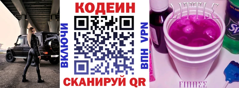 закладки Балахна Кодеиновый сироп Lean Purple Drank
